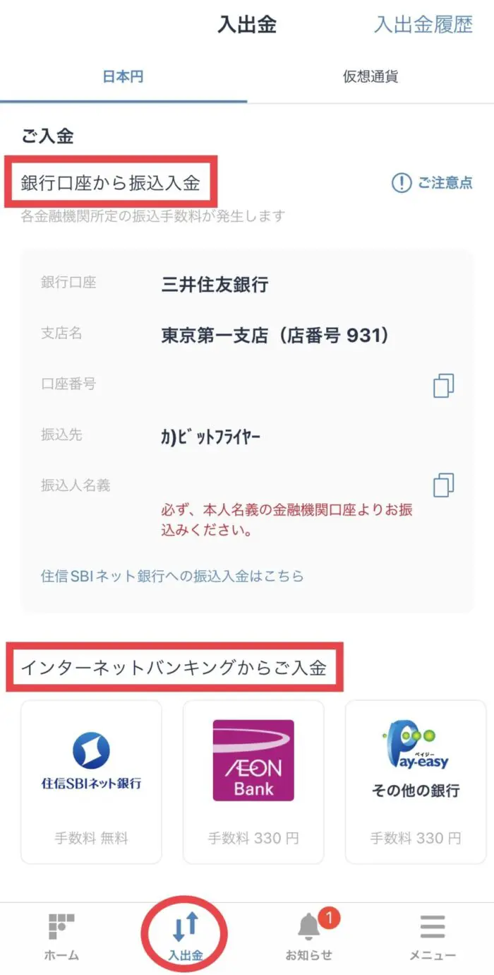 ビットフライヤー】リップル（XRP）の買い方＆送金手順｜すずブログ｜アラサー女子のゆるっと投資生活