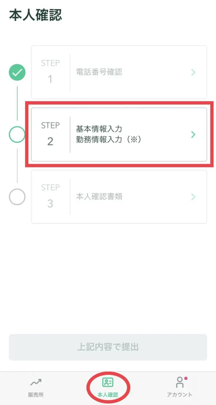 仮想通貨を始める最初のステップ】コインチェックでの口座開設方法｜すずブログ｜アラサー女子のゆるっと投資生活