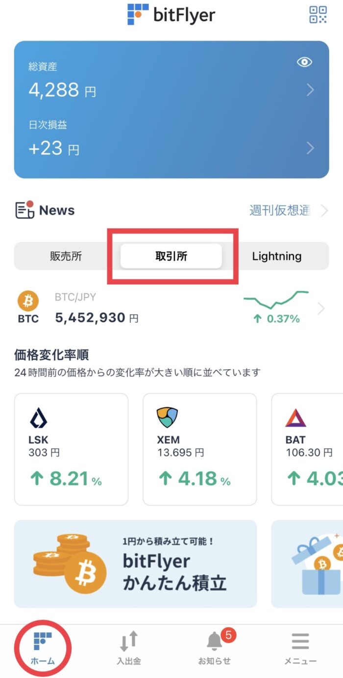 ビットフライヤー】お得にビットコインを購入する方法（取引所での 