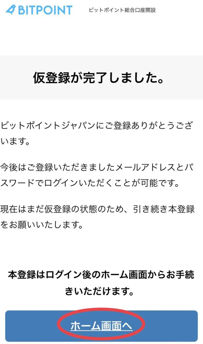 今ならリップル1500円分がもらえる】ビットポイントのキャンペーンで口座開設する方法｜すずブログ｜アラサー女子のゆるっと投資生活