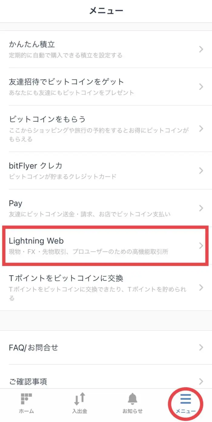 ビットフライヤー】リップル（XRP）の買い方＆送金手順｜すずブログ｜アラサー女子のゆるっと投資生活