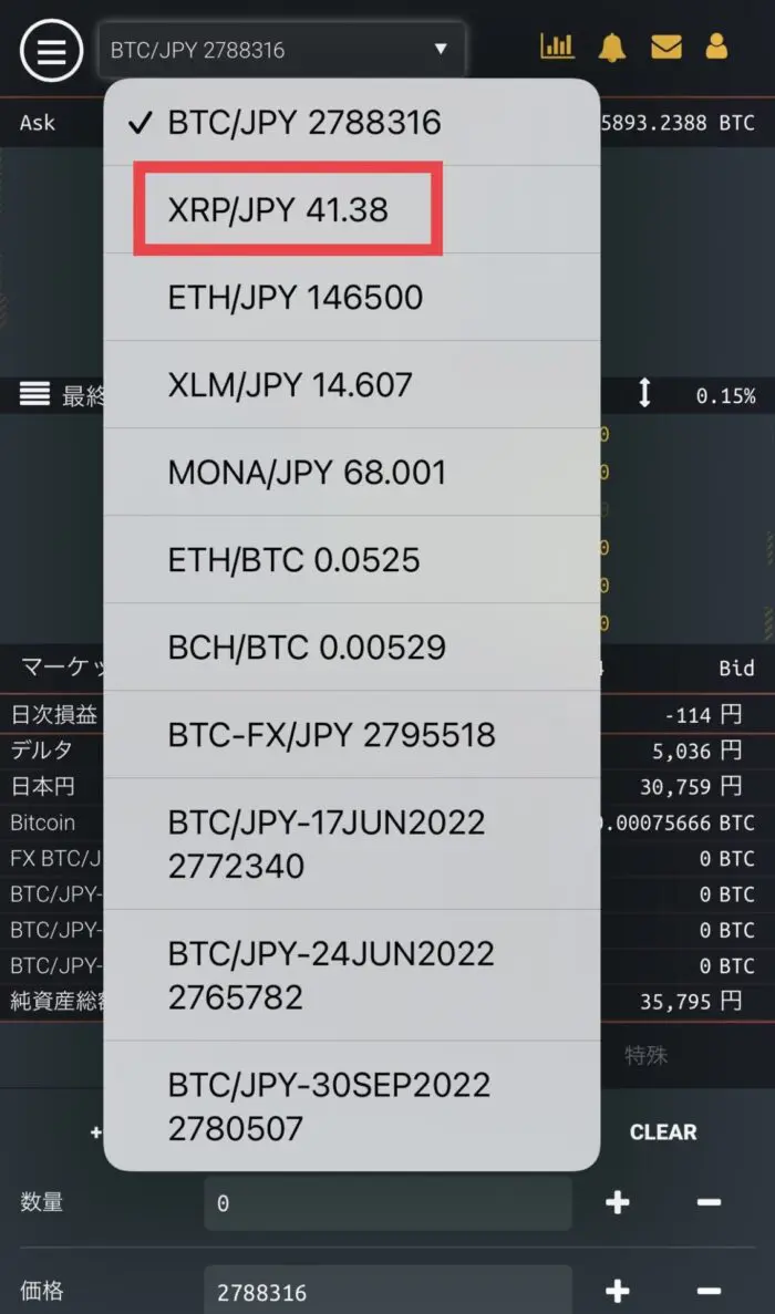 ビットフライヤー】リップル（XRP）の買い方＆送金手順｜すずブログ｜アラサー女子のゆるっと投資生活