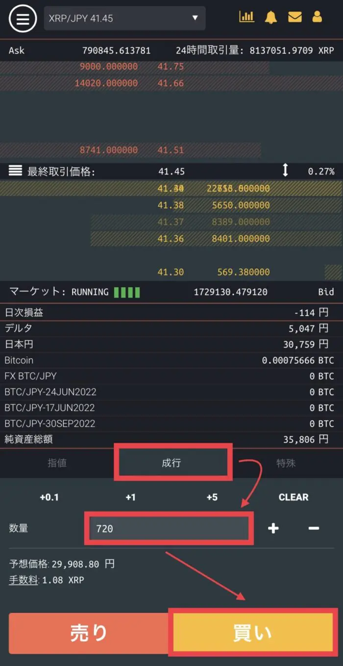 ビットフライヤー】リップル（XRP）の買い方＆送金手順｜すずブログ｜アラサー女子のゆるっと投資生活