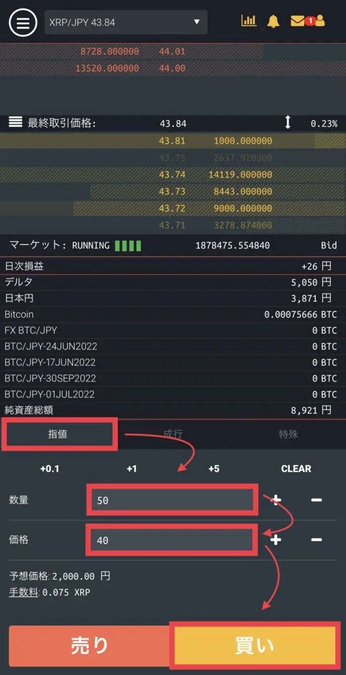 ビットフライヤー】リップル（XRP）の買い方＆送金手順｜すずブログ｜アラサー女子のゆるっと投資生活