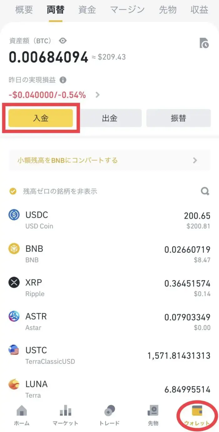 ビットバンク】リップル（XRP）の買い方＆送金手順｜すずブログ｜アラサー女子のゆるっと投資生活