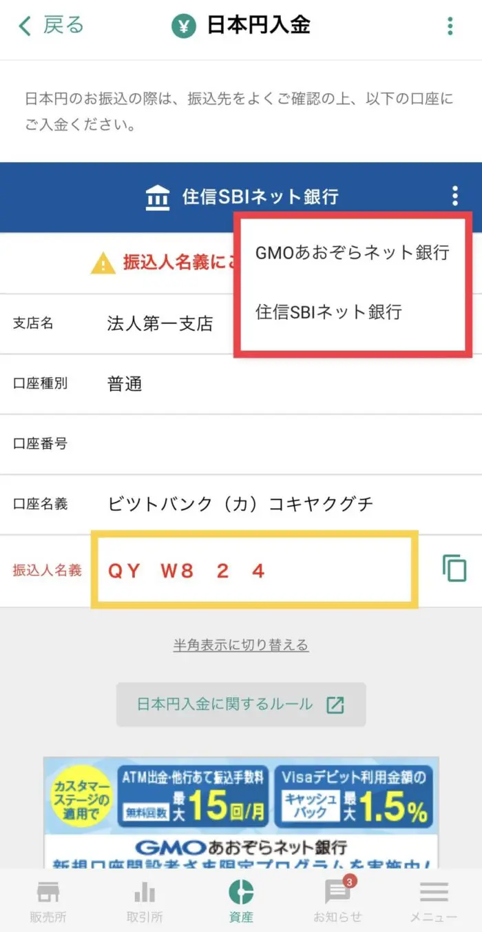 ビットバンク】リップル（XRP）の買い方＆送金手順｜すずブログ｜アラサー女子のゆるっと投資生活