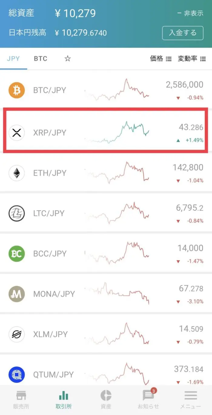 ビットバンク】リップル（XRP）の買い方＆送金手順｜すずブログ｜アラサー女子のゆるっと投資生活