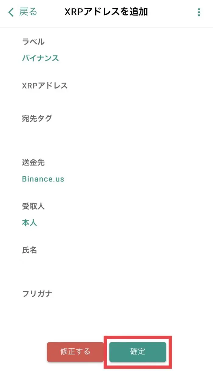 ビットバンク】リップル（XRP）の買い方＆送金手順｜すずブログ｜アラサー女子のゆるっと投資生活