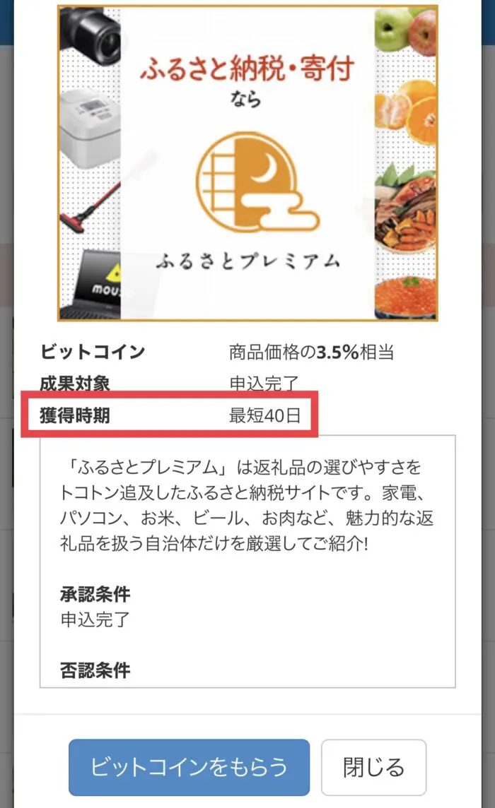 ビットフライヤー】ふるさと納税でビットコインをもらう方法（最高還元率5.1%）｜すずブログ｜アラサー女子のゆるっと投資生活