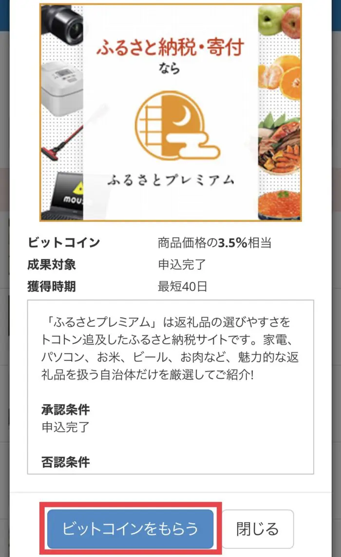 ビットフライヤー】ふるさと納税でビットコインをもらう方法（最高還元率5.1%）｜すずブログ｜アラサー女子のゆるっと投資生活