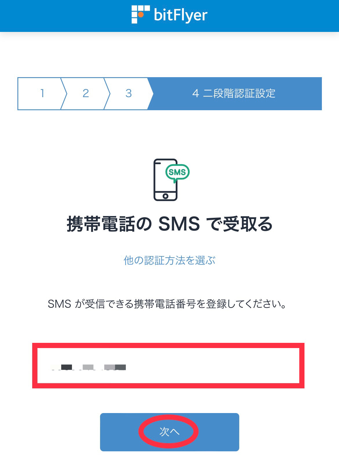 仮想通貨を始める最初のステップ】ビットフライヤー（bitFlyer）の口座開設手順｜すずブログ｜アラサー女子のゆるっと投資生活