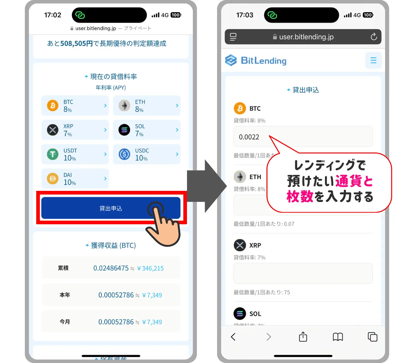 送金手数料を無料にする裏ワザ】ビットレンディングの始め方・やり方｜すずブログ｜アラサー女子のゆるっと投資生活