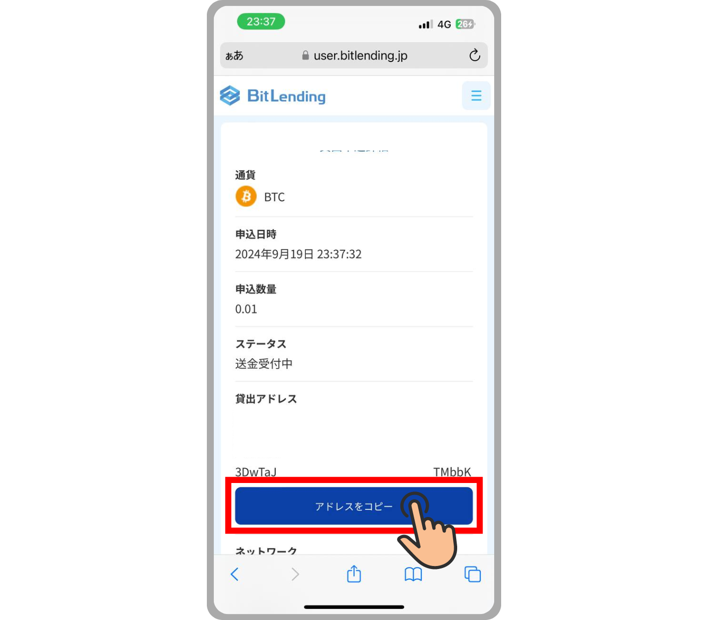 送金手数料を無料にする裏ワザ】ビットレンディングの始め方・やり方｜すずブログ｜アラサー女子のゆるっと投資生活