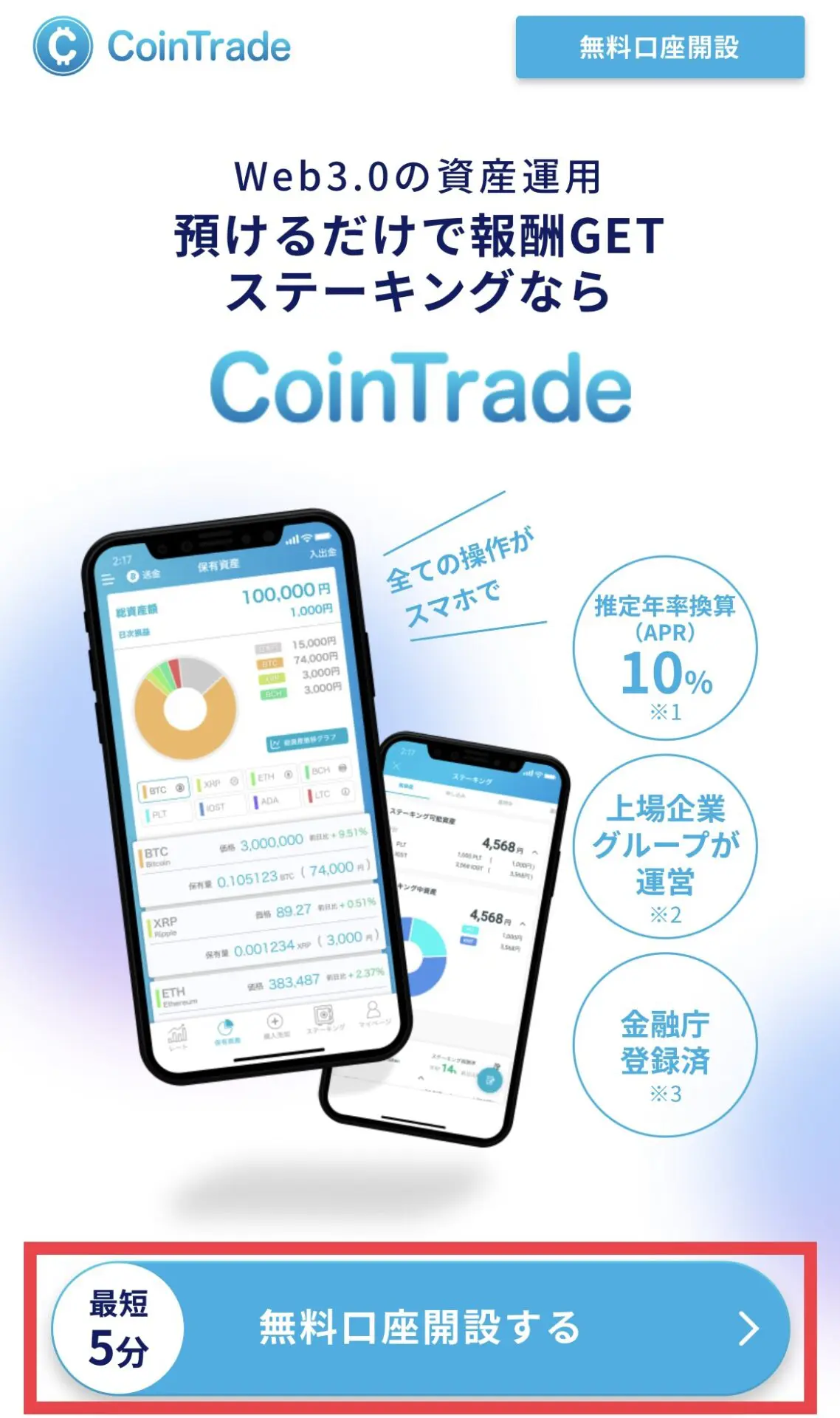 最高額4500円相当】ポイ活サイト経由でコイントレードの条件を達成するやり方｜すずブログ｜アラサー女子のゆるっと投資生活