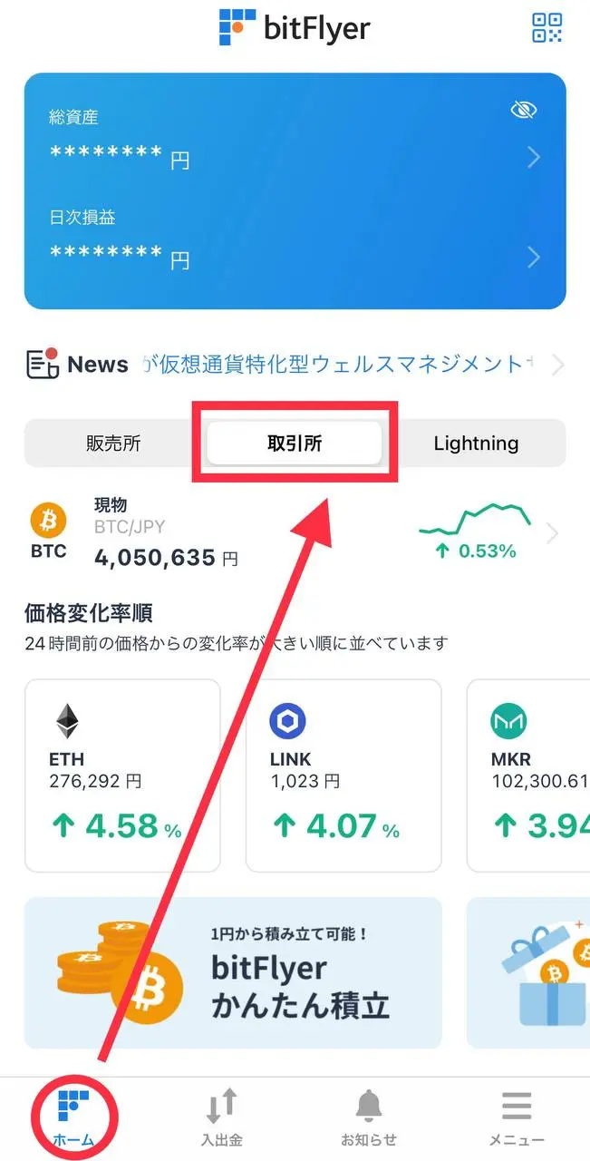 ビットフライヤー】お得にビットコインを購入する方法（取引所を使います）｜すずブログ｜アラサー女子のゆるっと投資生活