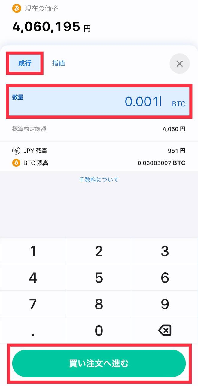 ビットフライヤー】お得にビットコインを購入する方法（取引所を使います）｜すずブログ｜アラサー女子のゆるっと投資生活
