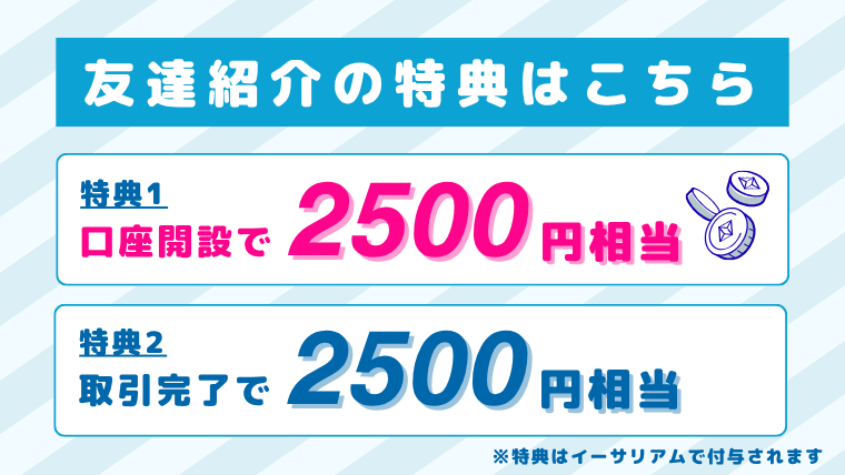 10500円相当がもらえる】大和コネクト証券の友達招待コードはこちら