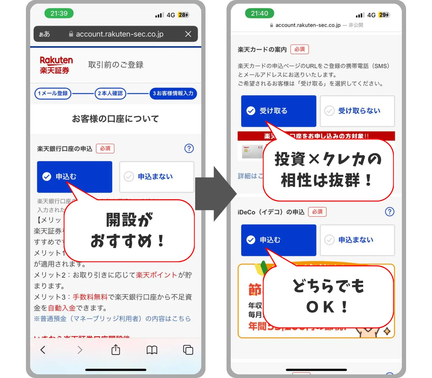 マネするだけ！】楽天証券で口座開設する方法｜すずブログ｜アラサー女子のゆるっと投資生活