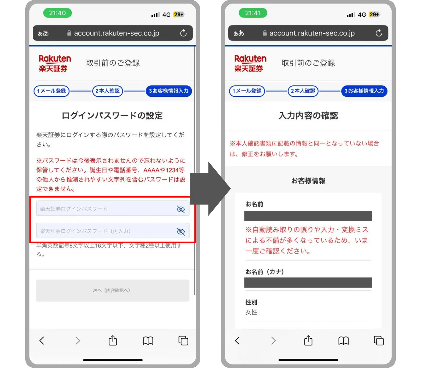 マネするだけ！】楽天証券で口座開設する方法｜すずブログ｜アラサー女子のゆるっと投資生活