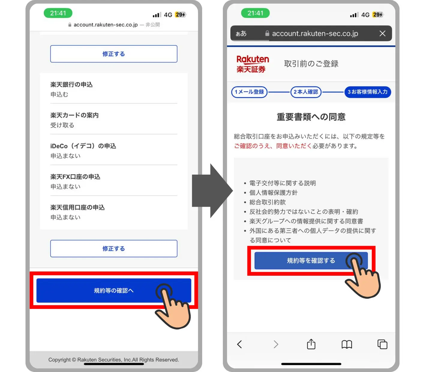 マネするだけ！】楽天証券で口座開設する方法｜すずブログ｜アラサー女子のゆるっと投資生活