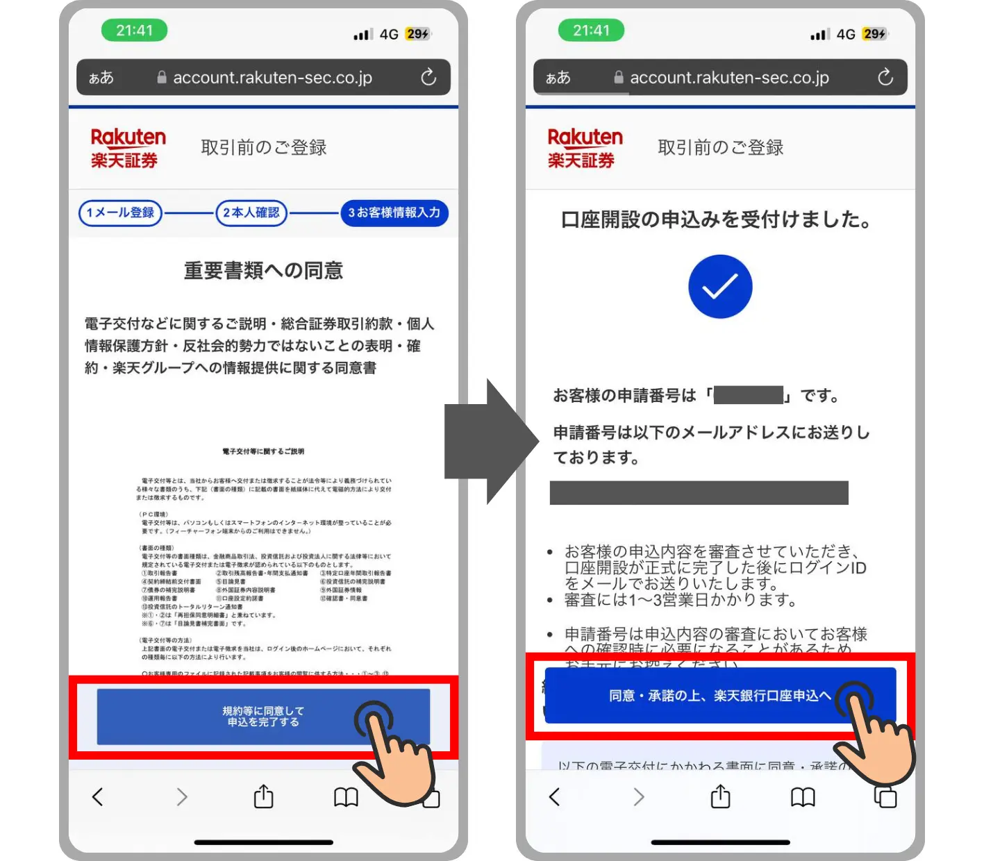 マネするだけ！】楽天証券で口座開設する方法｜すずブログ｜アラサー女子のゆるっと投資生活