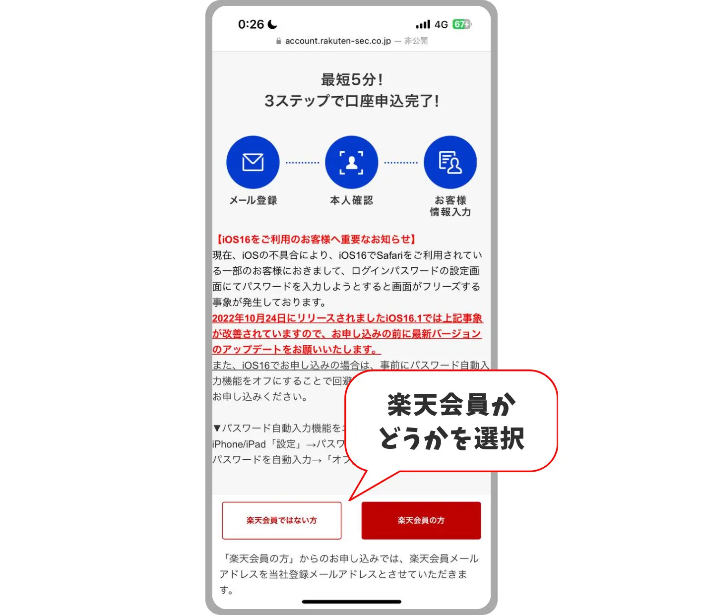 マネするだけ！】楽天証券で口座開設する方法｜すずブログ｜アラサー女子のゆるっと投資生活