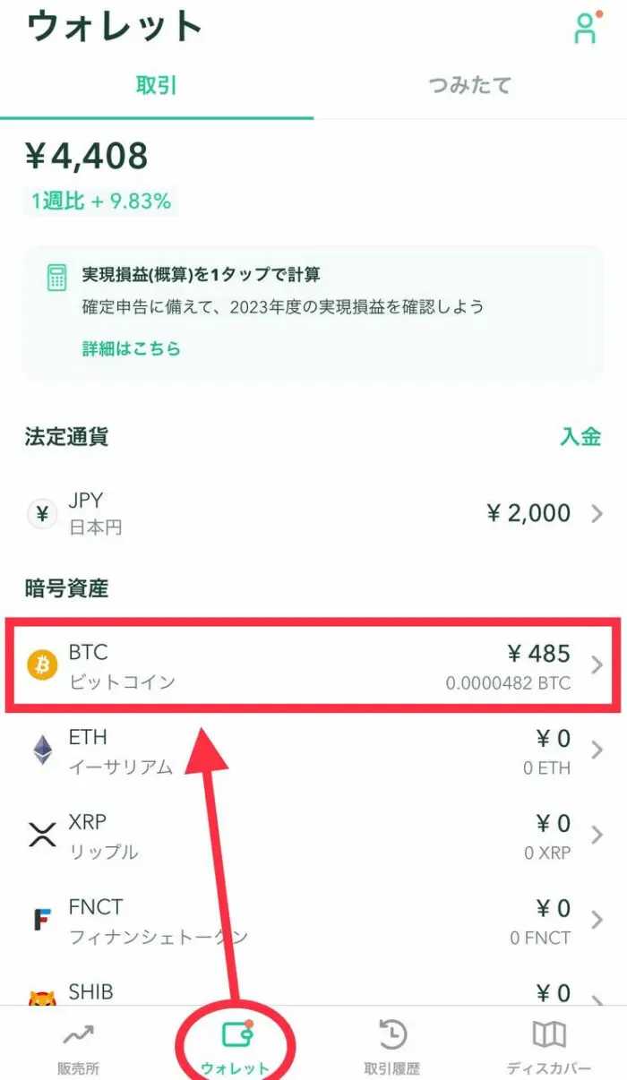 コインチェック】ビットコインの買い方かんたん手順（少額500円から買えます）｜すずブログ｜アラサー女子のゆるっと投資生活