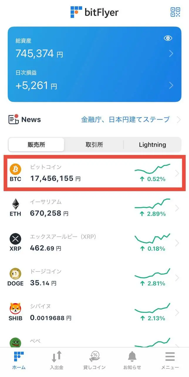 最高額4000円相当】ポイ活サイト経由でビットフライヤーの条件を達成するやり方｜すずブログ｜アラサー女子のゆるっと投資生活